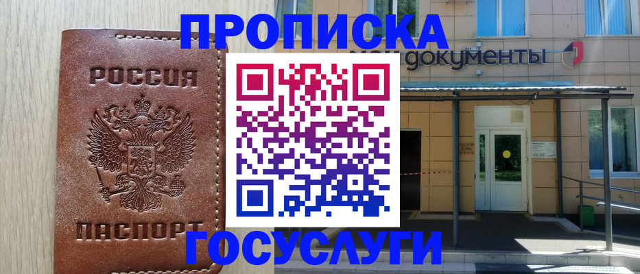 прописка 2025 в Печоре