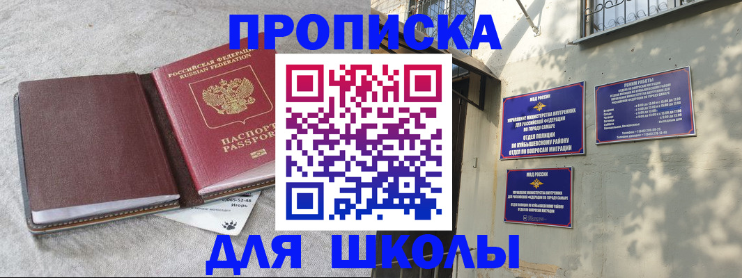 купить прописку в Печоре