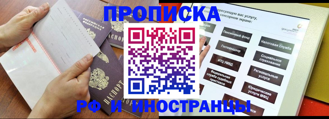 прописка иностранных граждан в Печоре